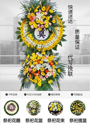 四川成都金堂县赵镇镇中河路社区花圈代送